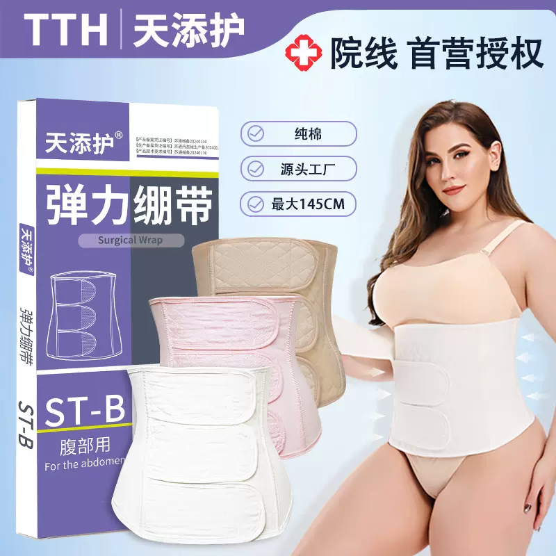 tth天添护产后收腹带术后收腹带剖腹产顺产束缚带腹带产妇束腹带