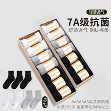 【7A抗菌】纯棉抗菌袜子男士盒装秋冬款运动透气吸汗防臭中筒袜子