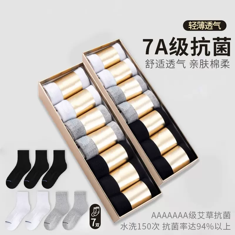 【7A抗菌】纯棉抗菌袜子男士盒装秋冬款运动透气吸汗防臭中筒袜子