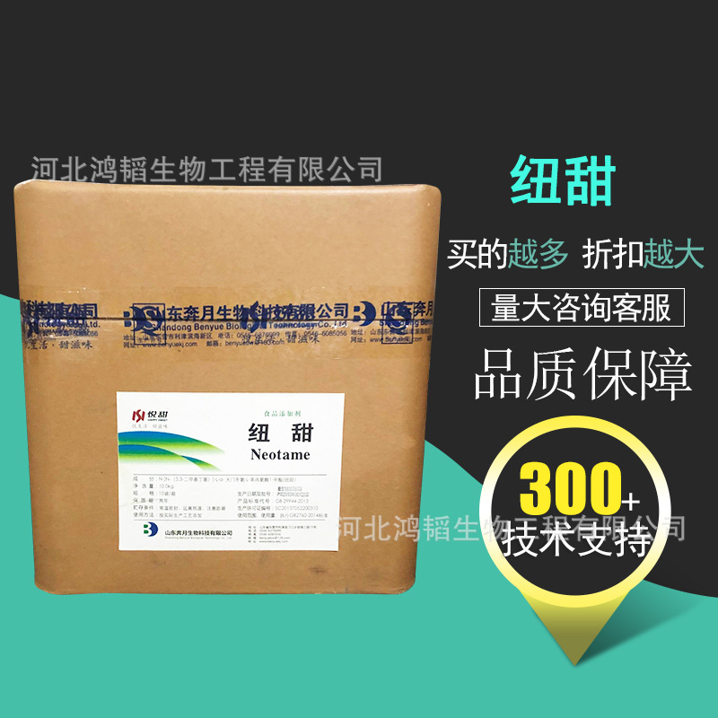 纽甜 食用高倍增甜剂8000-13000倍 CAS：165450-17-9