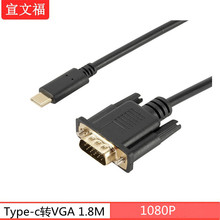 TYPE-C 3.1转VGA公头type c转VGA高清转接线TYPE-C TO VGA线1080p