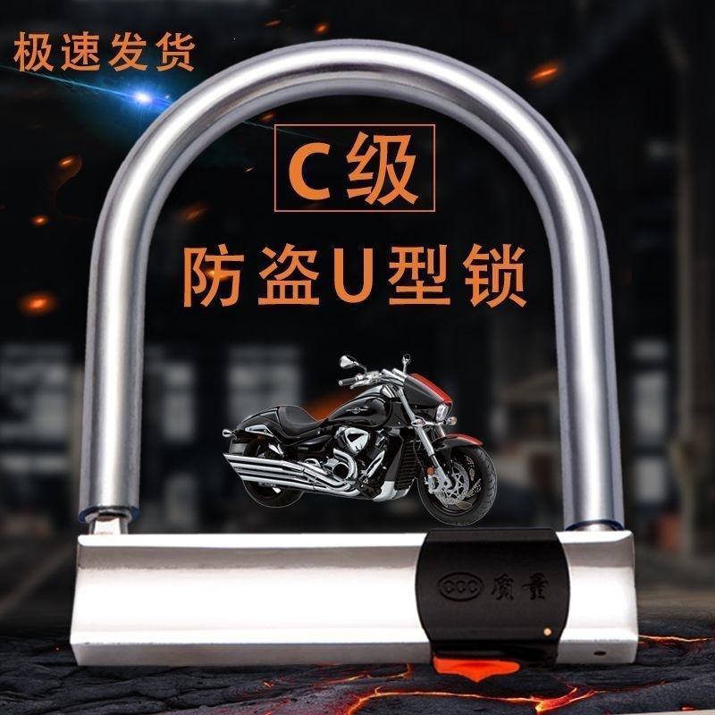 Motorcycle lock, electric vehicle lock, C-class bicycle lock, tricycle lock, electric scooter U-lock, anti-theft lock, resistant to hydraulic shears