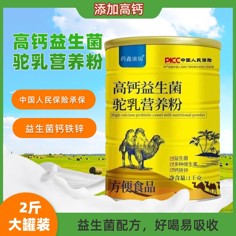 1.0kg High Calcium Probiotic Camel Milk Protein Powder Nutritional Powder Instant Food 1.0kg High Calcium Probiotic Camel Milk Protein Powder Nutritional Powder Instant Food