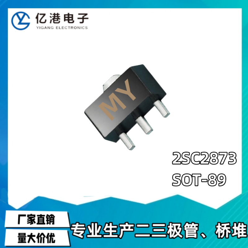 贴片三极管2SC2873 丝印MY SOT-89 功率三极管