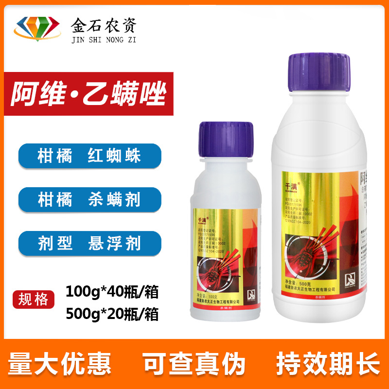 千满 15%阿维菌素乙螨唑 红蜘蛛螨虫蜘蛛 农药杀虫剂杀螨剂 100g