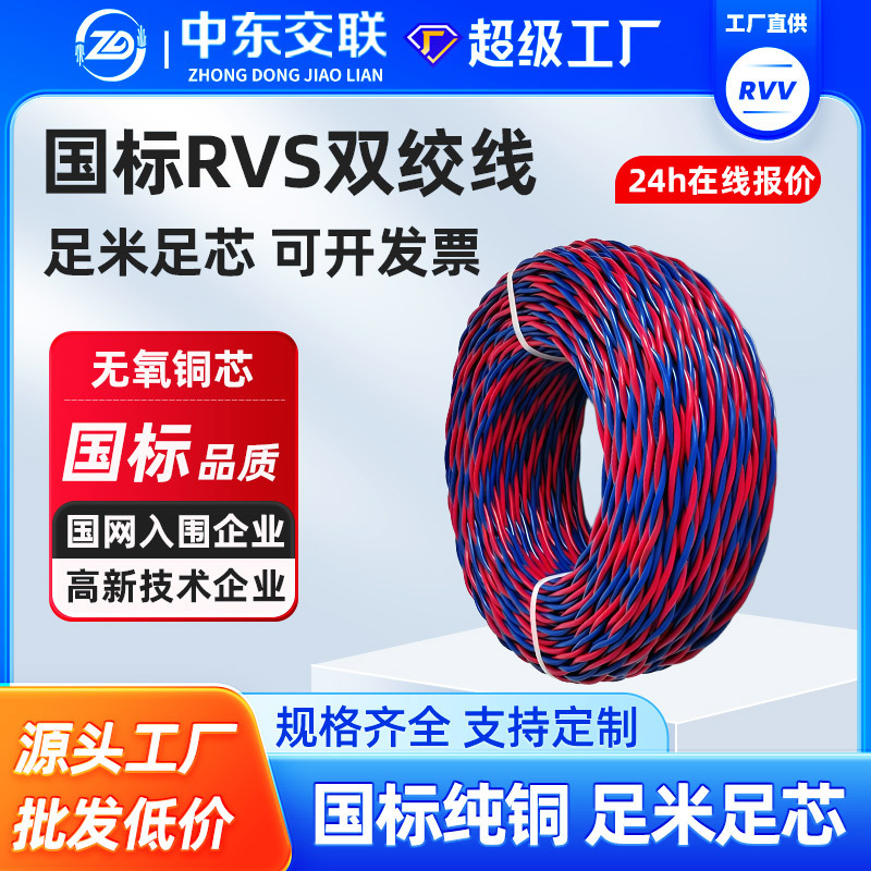 Household National Standard Electrical Wire Pure Copper Rvs Twisted Wire 2-Core 0.75/1/1.5/2.5 Square Fire Protection Twisted Wire Lamp Cord