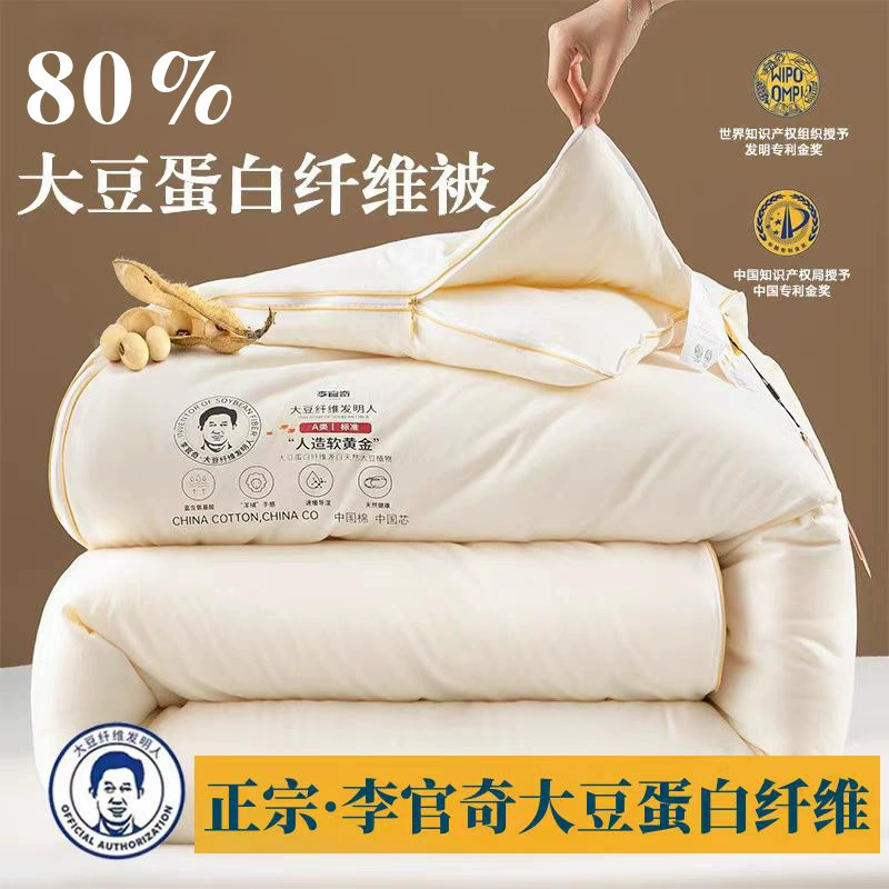 Настоящее зимнее одеяло класса А с защитой от подделок Li Guanqi, 80% соевое волокно, утолщенное зимнее одеяло, весенне-осеннее одеяло, одеяло для свекрови, подарочное одеяло