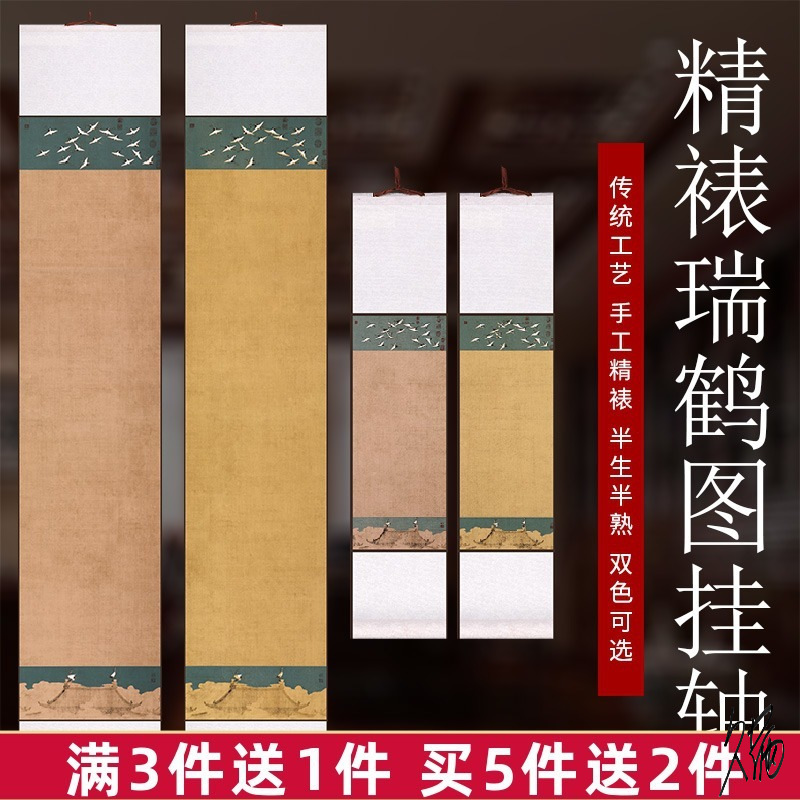 卷轴挂画书法新手书画宣纸空白挂轴四尺六尺对开禅意画轴挂画