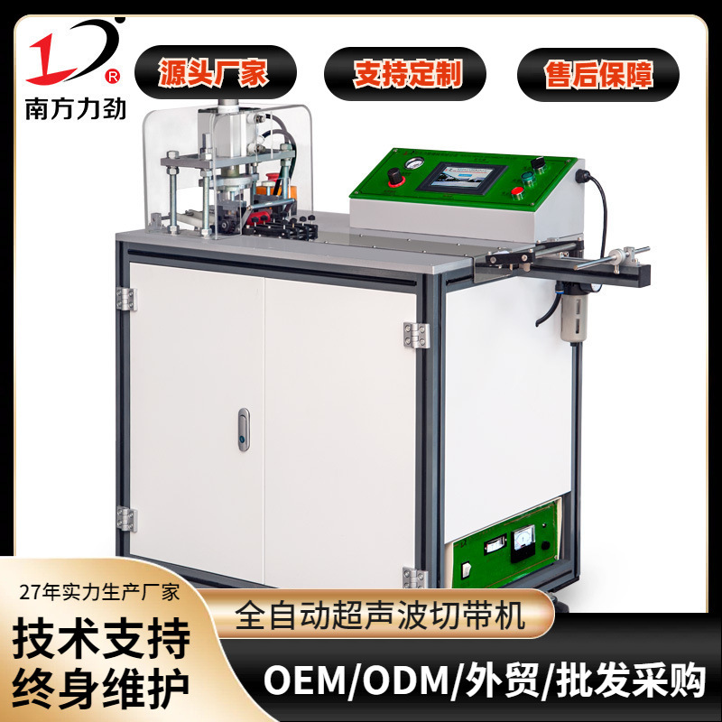 厂家全自动切带机魔术贴编织带切断机拉链橡皮筋电脑超声波切带机