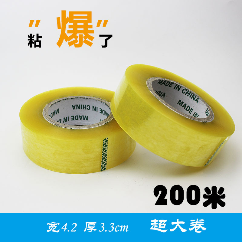 1号工具店 大胶带宽快递打包封箱带胶布 纸箱包装透明胶纸透明胶
