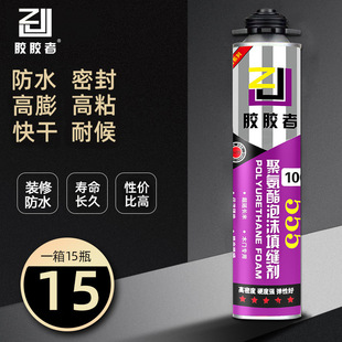 Foam Glue Glue A3 Polyurethane Foam Caulking Agent Door and Window Gap Quality Assurance Free Shipping