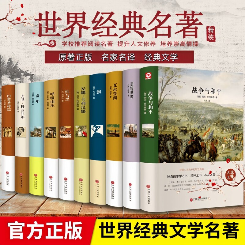 Authentic Series of World Classic Literary Masterpieces in Hardcover, Translated by Famous Experts, for Students' Extracurricular Reading and Cultural Enlightenment
