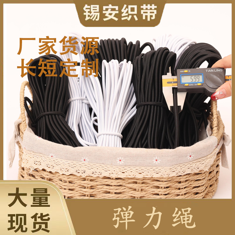 圆松紧带绑带现货 批发弹力蹦床丝绳 黑白乳胶橡筋松紧线裁切织带