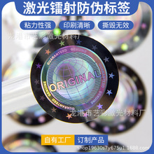 镭射激光标签void防伪标一次性易碎标二维防伪印刷条形码不干胶