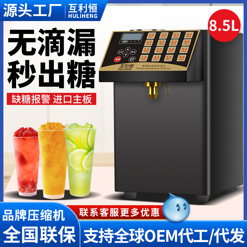 Máquina cuantitativa de azúcar Hengguo de beneficio mutuo Barra especial para tienda de té con leche comercial Equipo completo automático La máquina de fructosa puede 110V