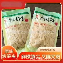 竹笋原味烤笋尖碳烤笋丝江西特产新鲜嫩笋尖小竹笋笋尖500g厂家
