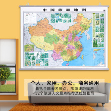 2025新版 中国旅游地图挂图1.2x0.9米 景点分布标注前行规划