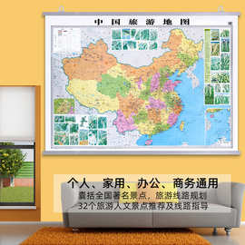 2025新版 中国旅游地图挂图1.2x0.9米 景点分布标注前行规划