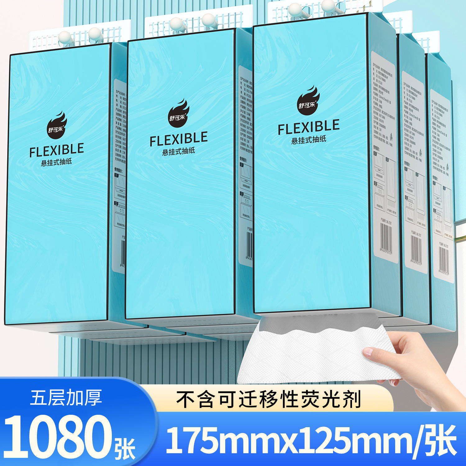 1080张*2提舒可乐挂抽悬挂式抽纸餐巾纸卫生纸擦手纸家用大包装