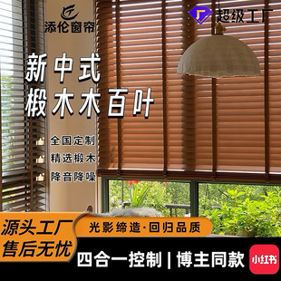 定制木百叶实木横百叶窗书房卧室办公室会议室拉绳百叶窗帘-阿里巴巴