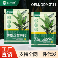 艾尚棵天堂鸟专用肥客厅绿植家用室内叶子发黄卷边开裂颗粒肥批发