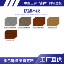 上海吉祥铝塑板抗刮系列耐磨板材室内外装修背景定制铝塑板