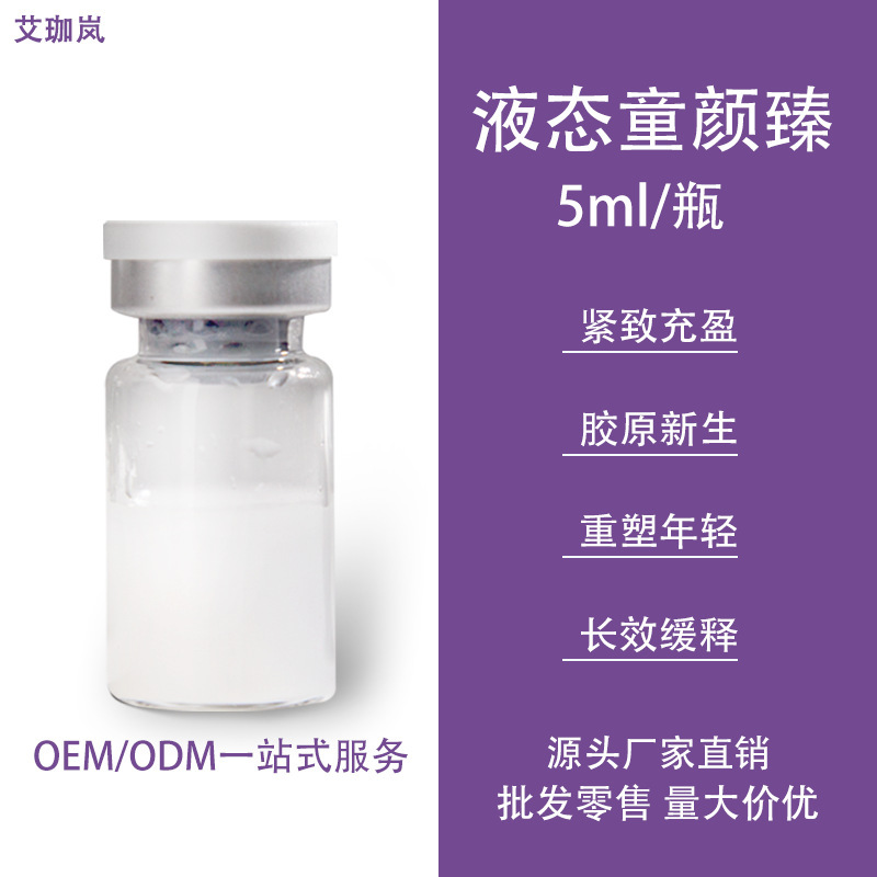 童顔ジェンジュ左旋乳酸ポリ双旋乳酸PLLA+PDLLA成分液状、比重調整不要で若返りを実現|undefined