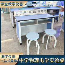 中学物理电学实验桌 豪华物理综合实验台学生老师操作台