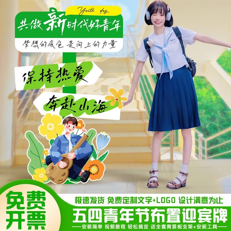 May 4Th Youth Day Photo Check-In Guide Sign School Company Welcome Sign Kt Board Atmosphere Decoration