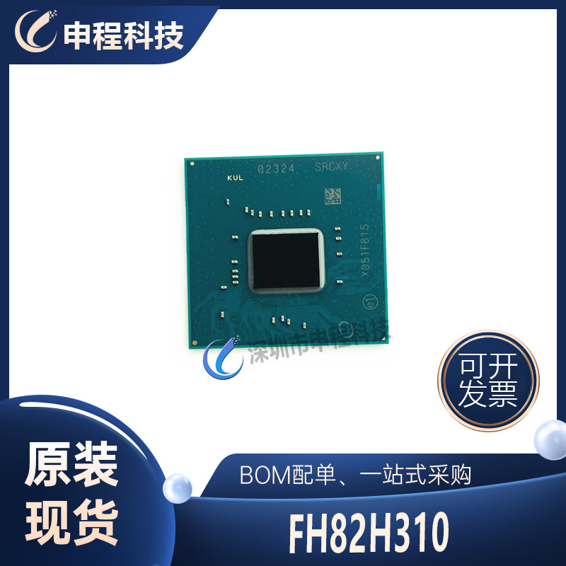 FH82H310 芯片组 H310 英特尔Intel 南北桥 主板 批发IC 集成电路