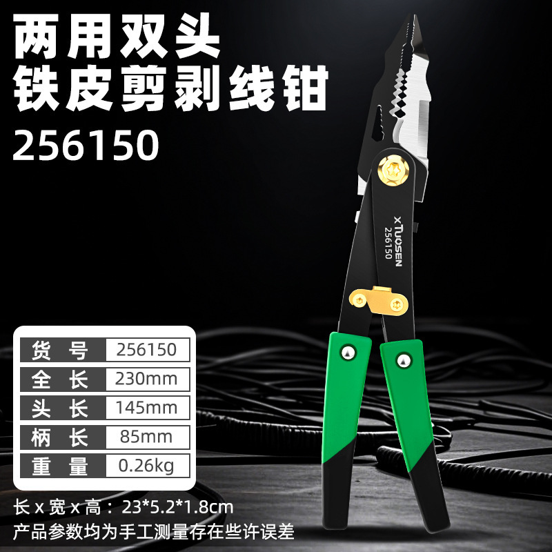 Tuosen ハードウェアツール双頭両用鉄はさみ多機能電気技師はさみ皮むきペンチ電気技師ワイヤーストリッパー|undefined