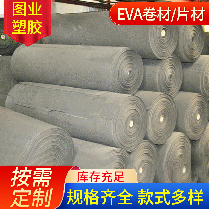 东莞厂家供应eva泡棉海绵内衬EVA材料eva片材卷材量大优惠填充