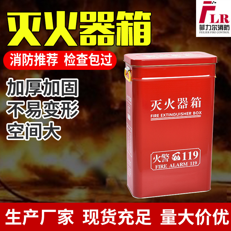 批发2只装干粉灭火器箱子消防箱不锈钢空箱工厂用灭火设备放置箱