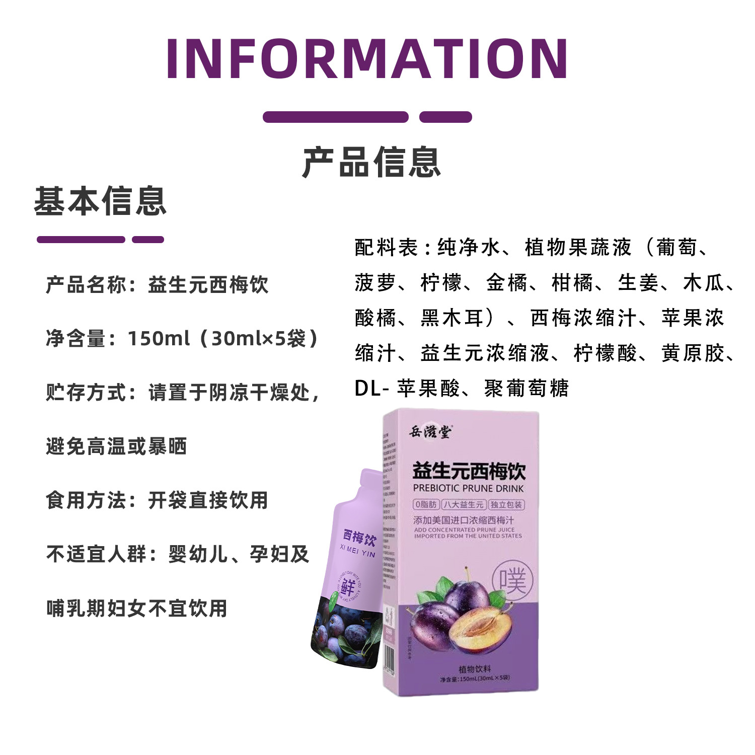 Prebiotic Prune Concentrate Drink 30ml x 5 Sachets Dietary Fiber Juice Daily Wellness Shot details