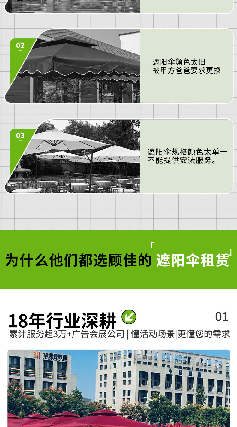 遮阳伞租赁无联系方式顾佳2_05.jpg