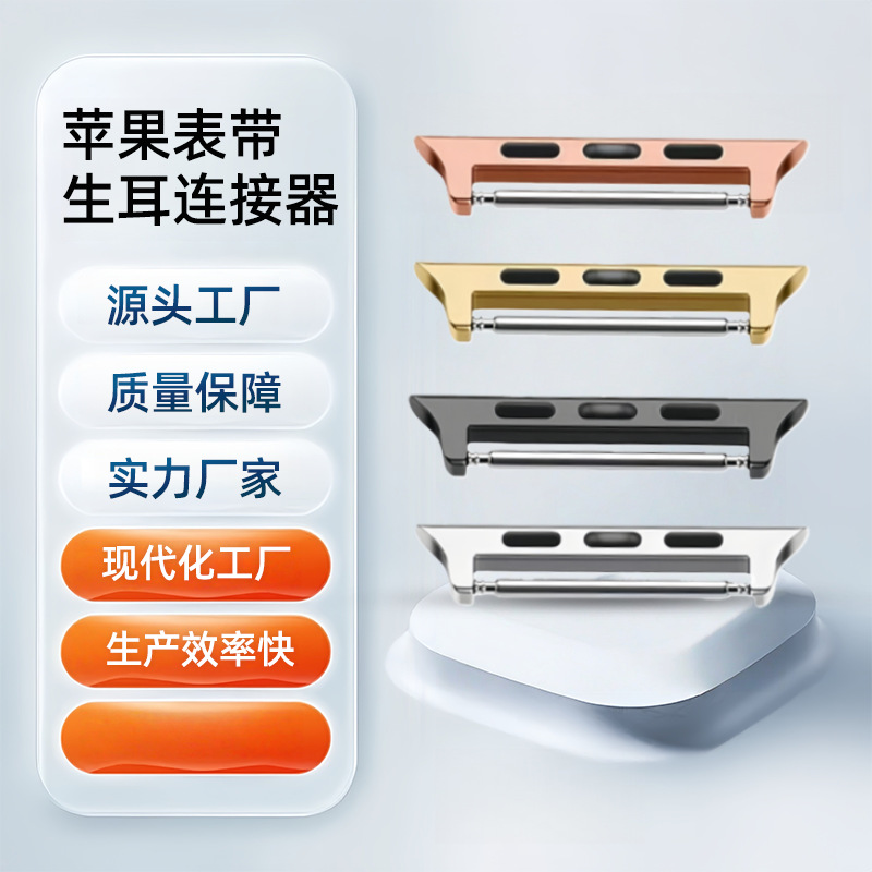 Source Manufacturer's Ready-Made Appie Smart Watch Strap Connector Zinc Alloy Metal Head