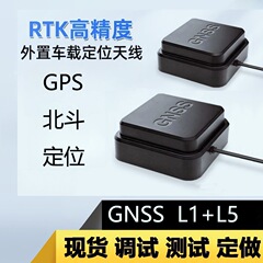 rtk双频叠层外置天线gnss四星多频gps北斗差分车载导航bt-246