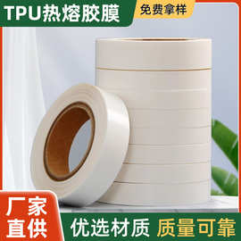 TPU中温高弹热熔胶膜 无痕内衣高弹胶膜  无缝短袖专用热熔胶膜