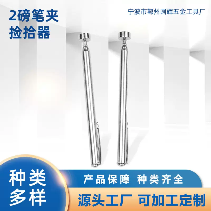 厂家批发2磅笔夹捡拾器 磁性可伸缩磁吸棒 不锈钢伸缩捡拾工具