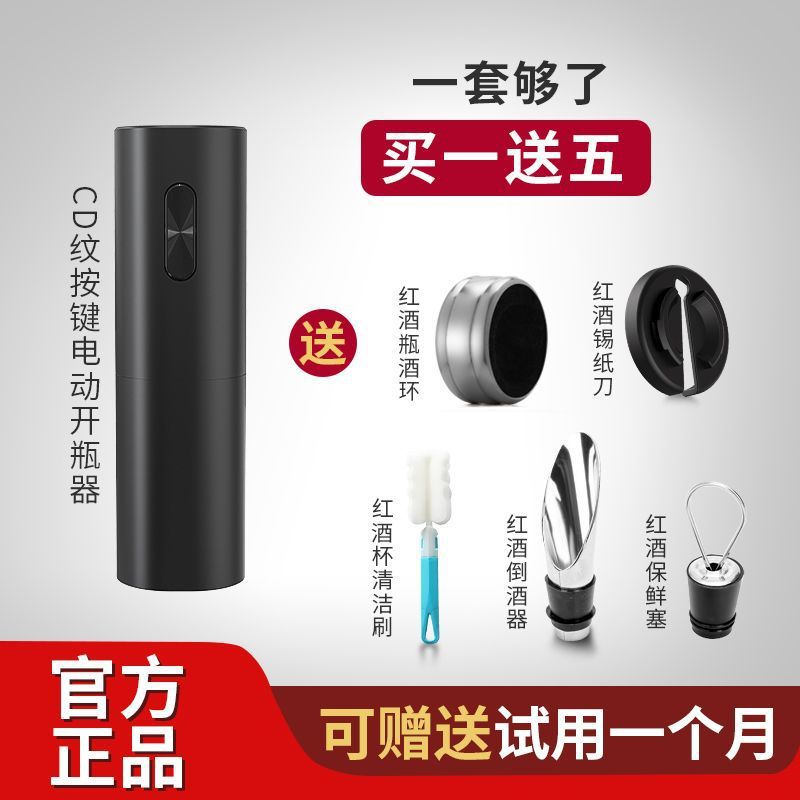 전동병따개-블랙 [5개 증정]