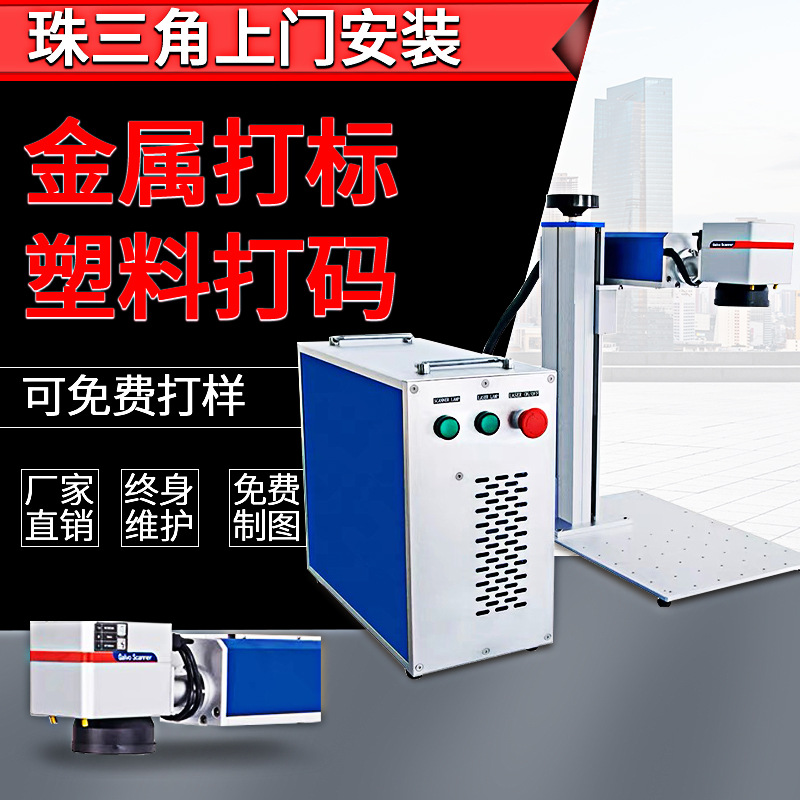 分体式架构光纤激光打标机金属喷码机不锈钢二维码镭雕机刻字机