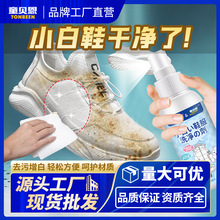 嘟可亲旅游鞋清洗剂板鞋察鞋神器白鞋去黑鞋黄变白鞋子适用耐克鞋