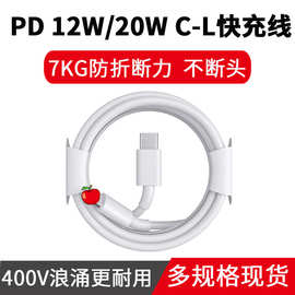 适用于苹果pd快充线18W/20W iphone12/13数据线 c转lightning充电