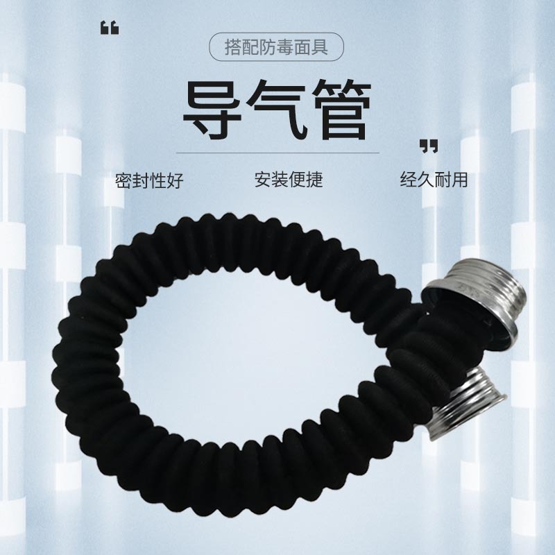 防毒面具加长导气管全面罩导气管防毒面具配件波纹管0.5米5米10米
