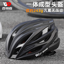 西骑者自行车头盔一体成型骑行头盔单车公路安全帽透气运动头盔