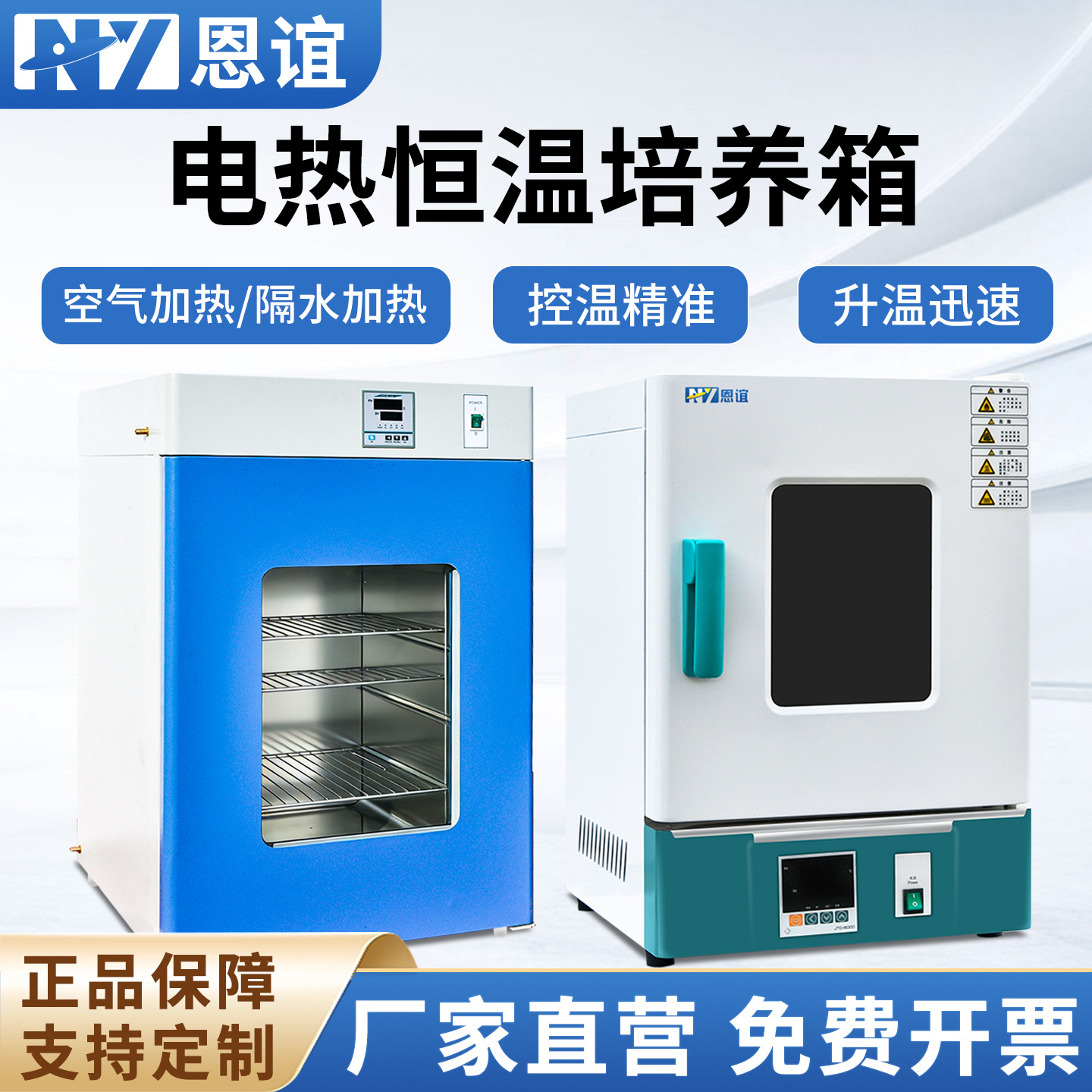 恩谊电热恒温培养箱细菌微生物隔水式培养箱种子发芽催芽箱实验室