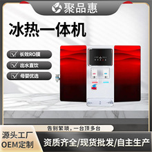 冰热净化器一体机净水器家用台式挂壁水垢RO反渗透直饮纯水机厂家