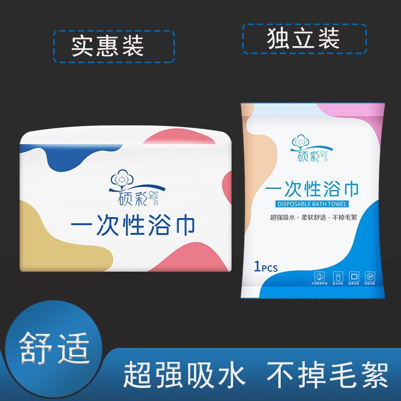 Disposable Bath Towels, Ultra-Thick, for Adults, Travel, Hotel, Compressed, Individually Packaged, Direct Sales from the Manufacturer