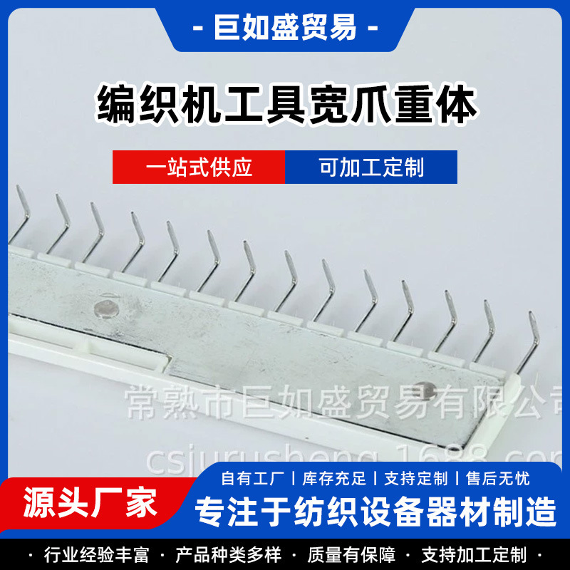 Knitting machine tool wide claw weight KH868 KH970 SK280 knitting machine weight Knitting machine tool wide claw weight KH868 KH970 SK280 knitting machine weight