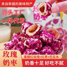 源头工厂直发新疆玫瑰花瓣奶枣巴旦木夹心独立包装无核红枣零食批